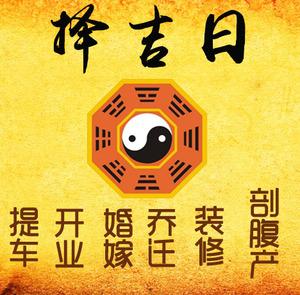 柳河择吉日