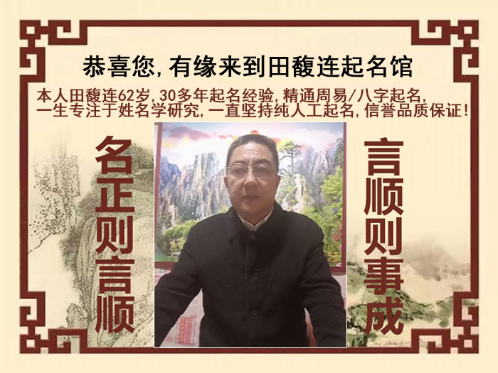 柳河尚名轩田馥连起名
