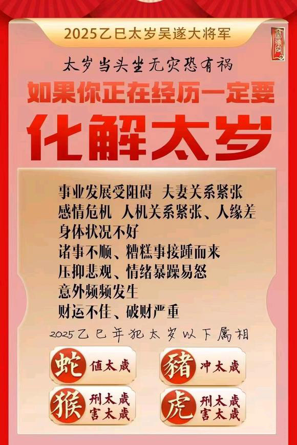  柳河怎么化太岁-化太岁找田大师- 一对一人工解答